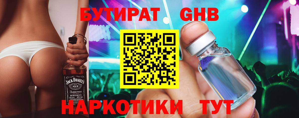 Большой Камень  БУТИРАТ вода  Вход с VPN 