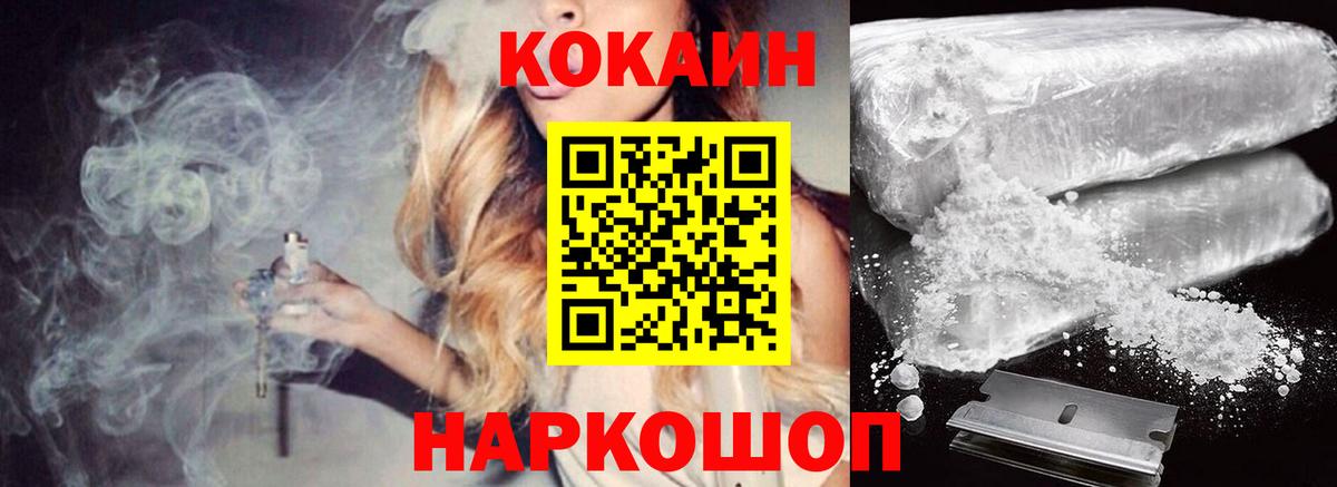 COCAIN  Вход с VPN  Кокаин Fish Scale  Большой Камень  КОКАИН VHQ 
