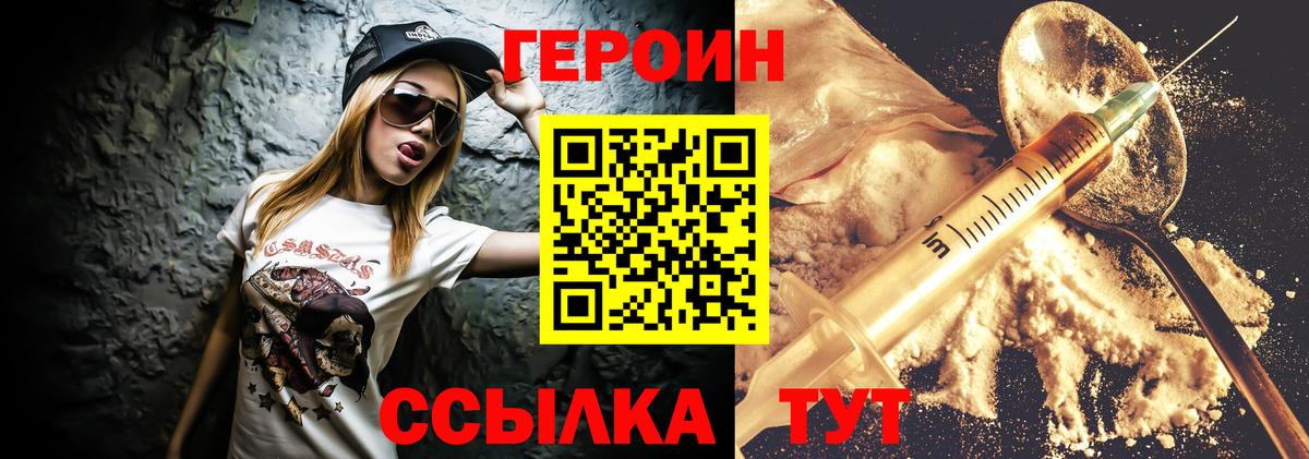 Героин герыч Большой Камень