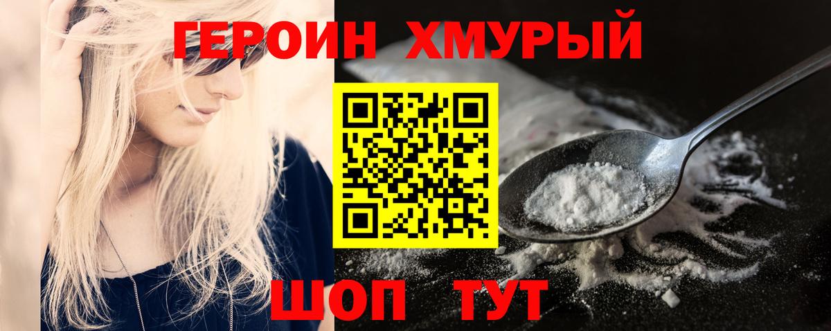 Большой Камень  ГЕРОИН  Вход с VPN  Героин белый 