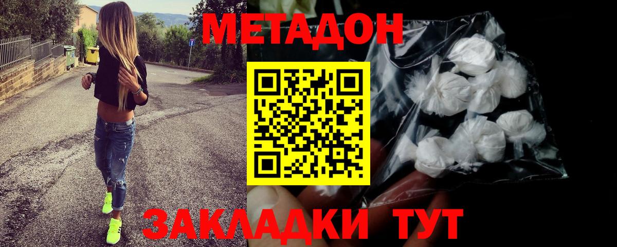 Метадон methadone Большой Камень