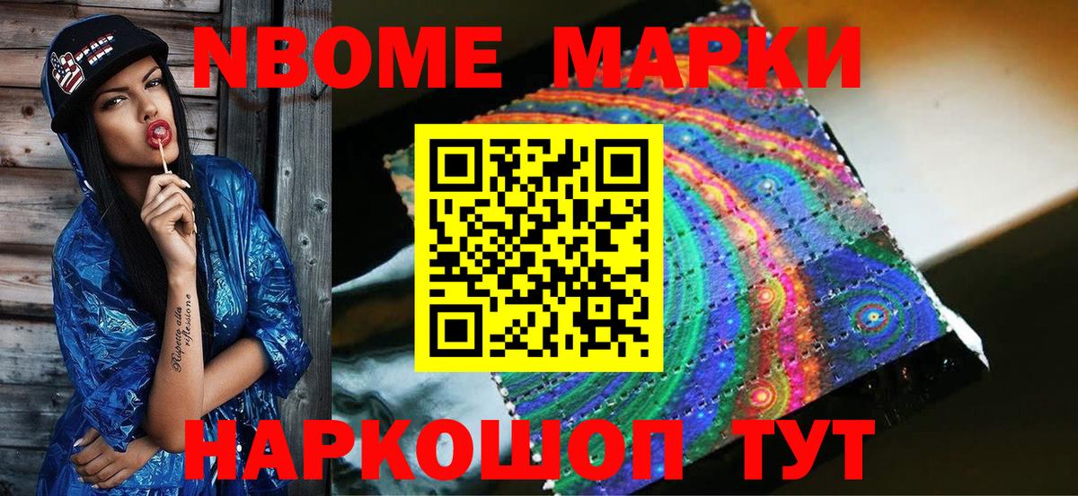 Марки N-bome  Марки NBOMe 1,8мг  Вход с VPN  Большой Камень 